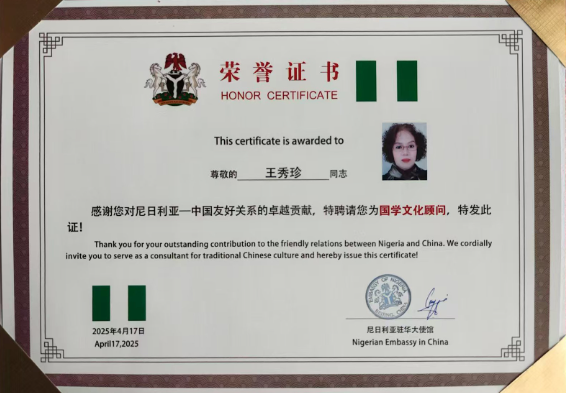 王秀珍：在傳統(tǒng)國學(xué)沃土上開拓創(chuàng)新的文化傳承者