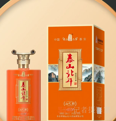 泰山北斗酒業(yè)公司