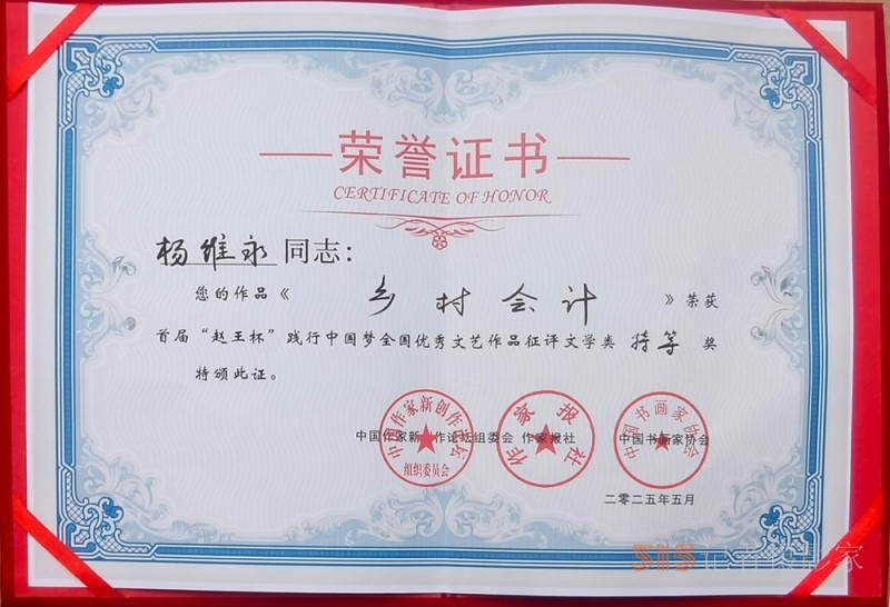 根植沃土 筆寫春秋——南陽作家楊維永的鄉(xiāng)土情懷