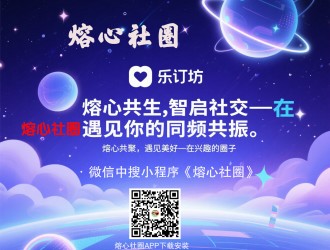 樂訂坊社圈APP下載安裝 社區社交軟件  兼職戀愛征婚就用樂訂坊社圈