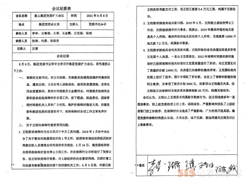 說案：淄博重山案300萬賠償迷霧：一紙協(xié)議背后的司法反轉(zhuǎn)