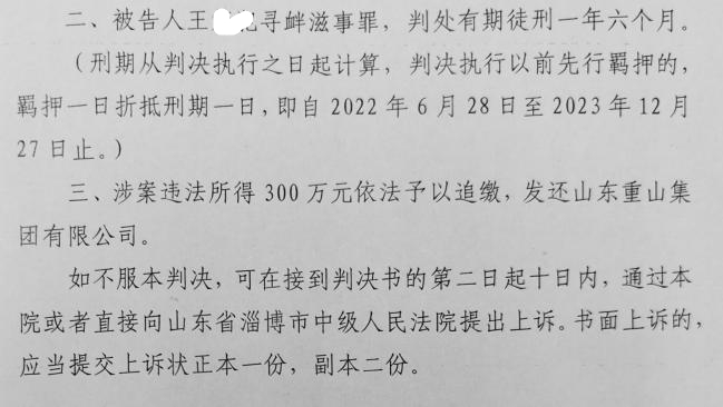 說案：淄博重山案300萬賠償迷霧：一紙協(xié)議背后的司法反轉(zhuǎn)
