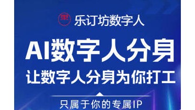 樂訂坊：AI 聚合社交電商，邀您共啟非遺文創商業新紀元