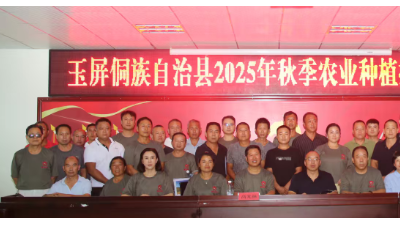 貴州玉屏舉辦2025年秋季農(nóng)業(yè)種植技術(shù)培訓(xùn)會(huì)    碳?xì)浜朔手ΨN植戶(hù)增產(chǎn)增收