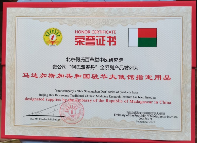 何波院長受邀出席馬達(dá)加斯加大使館中醫(yī)文化交流活動