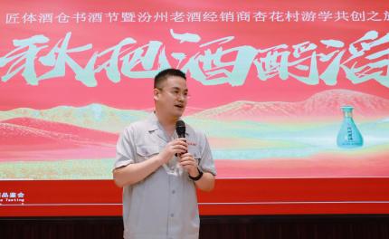 千年飄香杏花村 共釀文化商業(yè)新生態(tài)