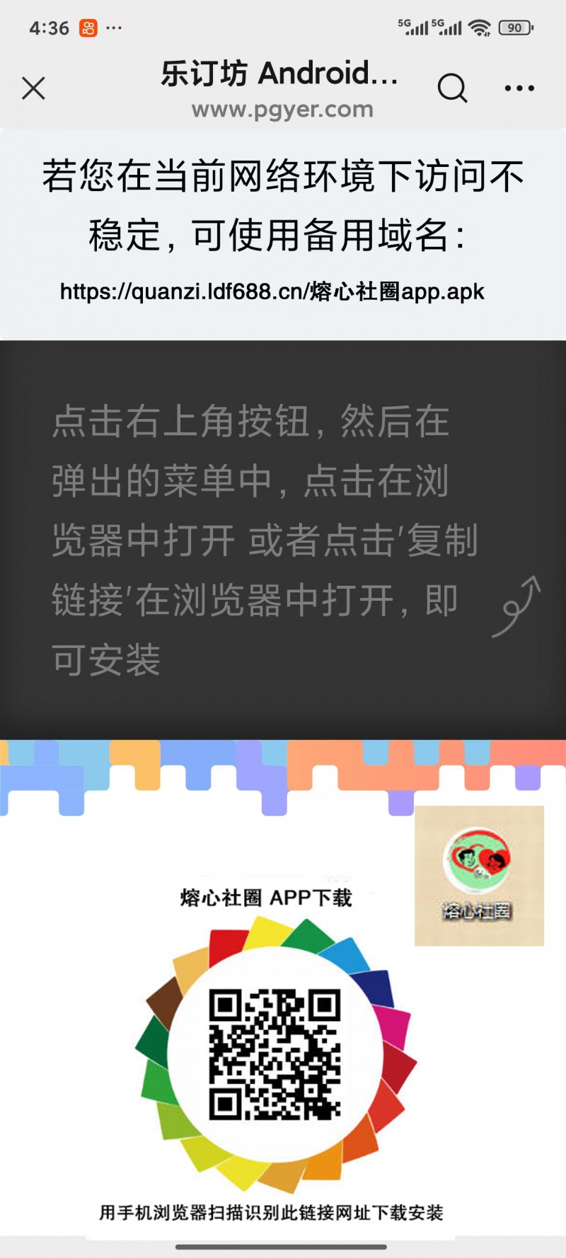 熔心社圈APP下載安裝