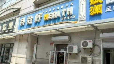 鏡頭下的“電療神壇”：科治好騙局十年未涼，老人帶娃入局背后的情感圍獵