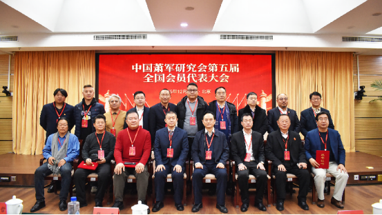 中國(guó)蕭軍研究會(huì)第五屆會(huì)員代表大會(huì) 暨第五屆理事會(huì)一次會(huì)議在京召開(kāi)