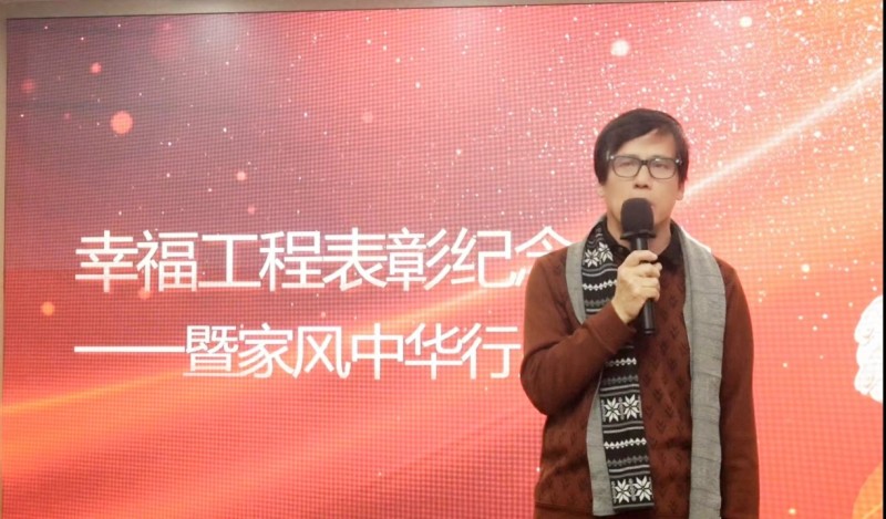 賡續三十載幸福工程榮光 啟航幸福家風新征程——幸福工程30周年表彰大會暨家風中華行啟動儀式圓滿舉行