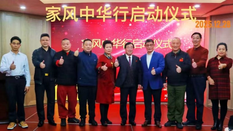 賡續三十載幸福工程榮光 啟航幸福家風新征程——幸福工程30周年表彰大會暨家風中華行啟動儀式圓滿舉行
