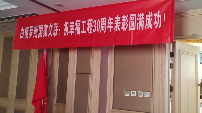 賡續三十載幸福工程榮光 啟航幸福家風新征程——幸福工程30周年表彰大會暨家風中華行啟動儀式圓滿舉行