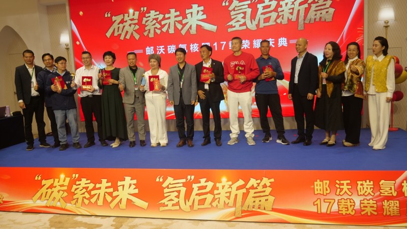 “碳”索未來 “氫”啟新篇 郵沃碳氫核肥十七載榮耀慶典在廣州舉辦