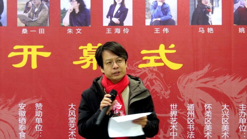 “神州沐朝暉 —— 當(dāng)代書畫名家作品邀請展” 在京藝寶苑美術(shù)館開幕