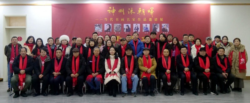 “神州沐朝暉 —— 當(dāng)代書畫名家作品邀請展” 在京藝寶苑美術(shù)館開幕