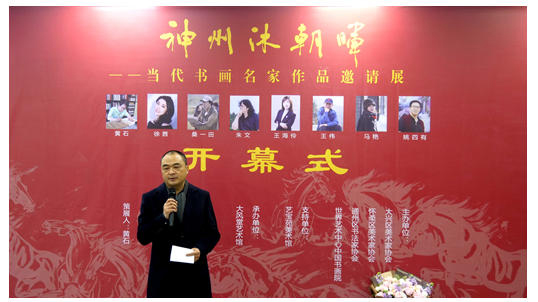 “神州沐朝暉 —— 當(dāng)代書畫名家作品邀請展” 在京藝寶苑美術(shù)館開幕