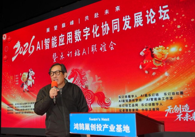 2026 AI智能應(yīng)用論壇落幕 樂訂坊以 “國(guó)學(xué) + AI” 構(gòu)建民生賦能新生態(tài)