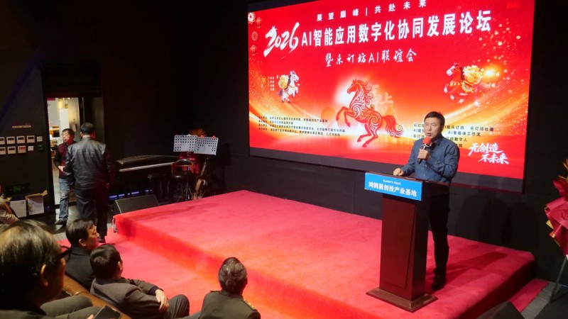 2026AI智能應(yīng)用論壇在京舉行，探索“國學(xué)+AI”融合創(chuàng)新之路