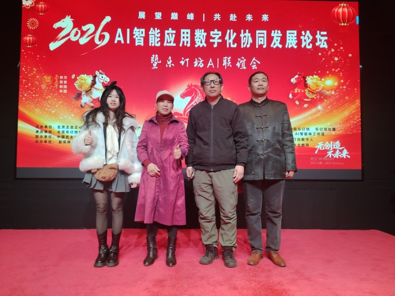 2026AI智能應(yīng)用論壇在京舉行，探索“國學(xué)+AI”融合創(chuàng)新之路