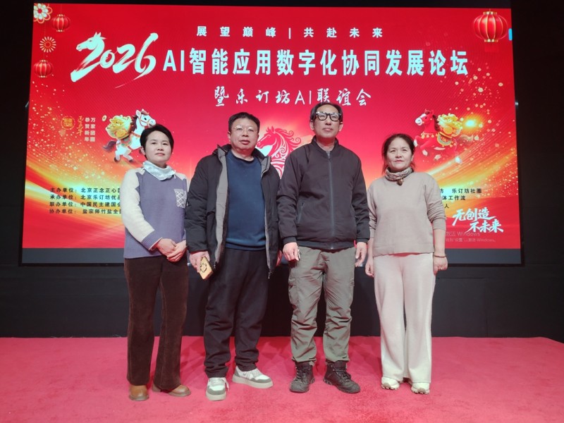 2026AI智能應(yīng)用論壇在京舉行，探索“國學(xué)+AI”融合創(chuàng)新之路