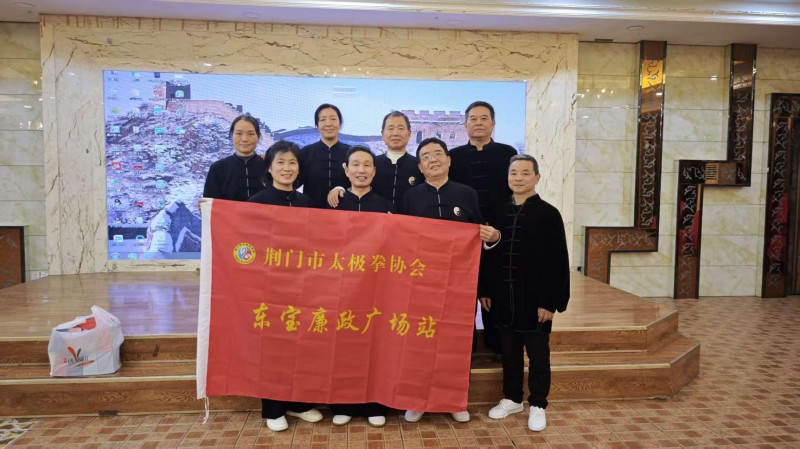 荊門(mén)市太極拳協(xié)會(huì)陳拳專(zhuān)委會(huì)年度總結(jié)暨迎春聯(lián)歡會(huì)圓滿(mǎn)舉行