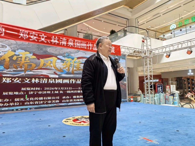 儒風(fēng)雅韻迎新春 丹青溢彩繪華章——林清泉、鄭安文迎春國畫展在山東濟(jì)寧孔孟故里隆重開幕