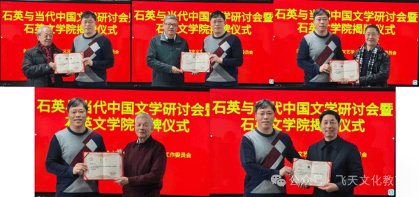 石英文學(xué)院揭牌儀式在京舉行