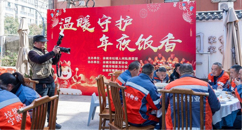 快門(mén)聲暖異鄉(xiāng)客 飯香宴敬環(huán)衛(wèi)人——余姚愛(ài)心年夜飯繪就城市文明新圖景