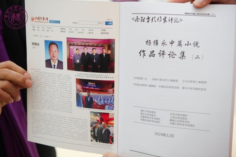 南開大學文學院1986級校友楊維永小說《鄉村會計》研討座談會召開