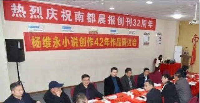 南開大學文學院1986級校友楊維永小說《鄉村會計》研討座談會召開