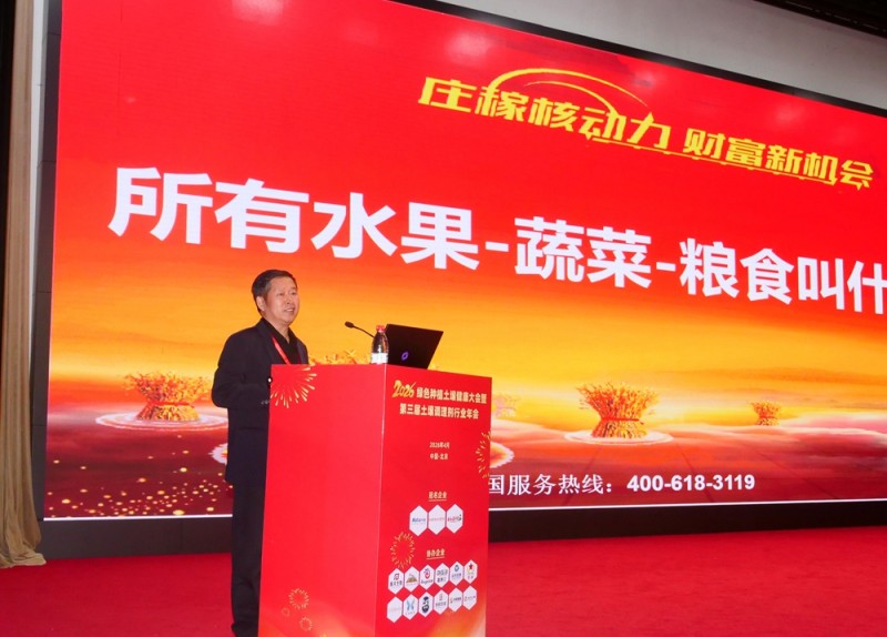 2026 綠色種植土壤健康大會在京召開 軍神碳氫解碼農業綠色發展新路徑