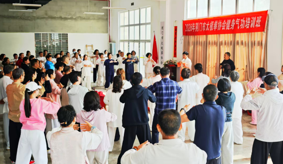 傳養生國粹 促全民健身 ——湖北省荊門市太極拳協會2026年健身氣功培訓順利開班