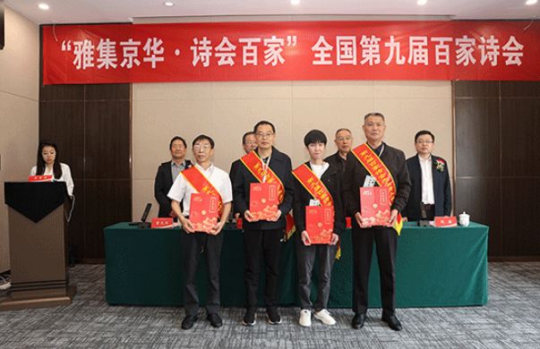 “雅集京華·詩會百家”全國第九屆百家詩會在京舉行