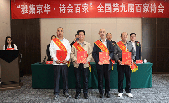 “雅集京華·詩會百家”全國第九屆百家詩會在京舉行