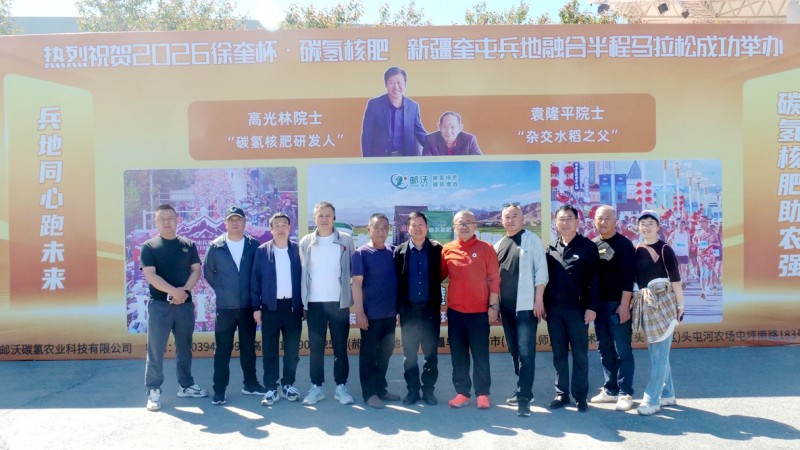 郵沃碳氫核肥攜手2026徐奎杯·奎屯兵地融合半程馬拉松 以奔跑賦能城市融合新活力