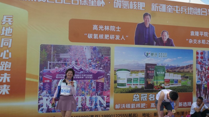 郵沃碳氫核肥攜手2026徐奎杯·奎屯兵地融合半程馬拉松 以奔跑賦能城市融合新活力