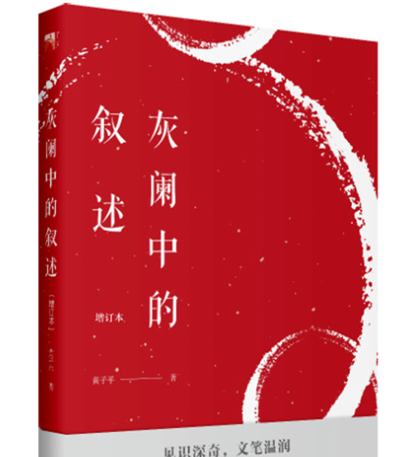 黃子平：文學批評界還缺乏對文本細膩解讀的意識