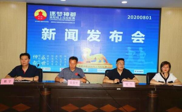 河南洛陽：2020年線上馬拉松8月1日開跑