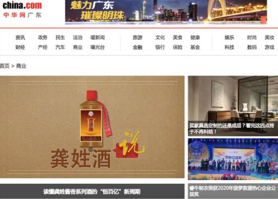 中華網等多家媒體對龔姓醬香酒上線進行深度報道