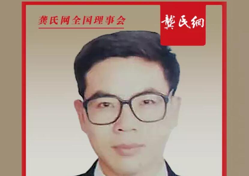 龔氏網全國理事會常務理事龔永煊