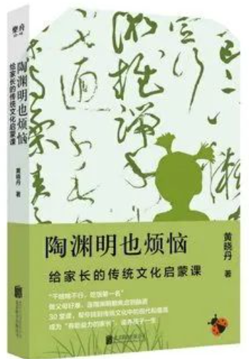 黃曉丹：傳統(tǒng)文化被童書深深地誤解了嗎？