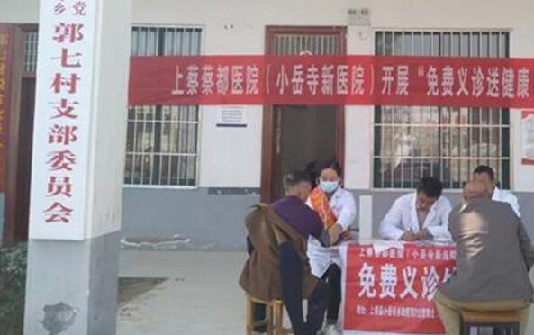上蔡蔡都醫(yī)院:開展免費健康義診，積極助力鄉(xiāng)村振興