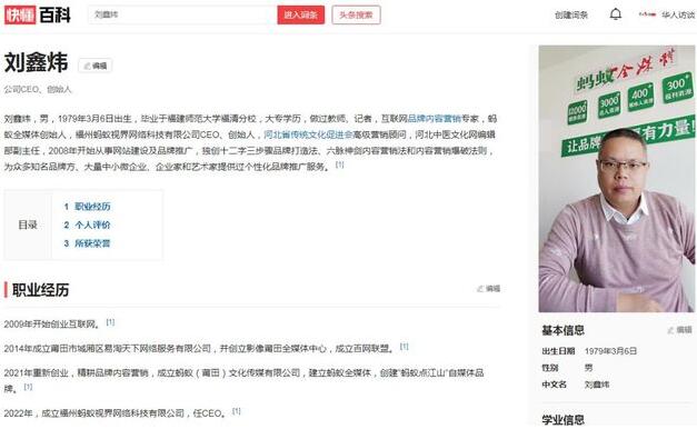 內(nèi)容營銷專家劉鑫煒詞條被頭條百科收錄！