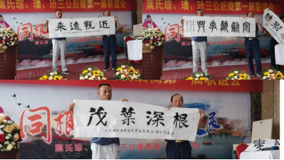 祖先福地好風光 葉茂根深播若芳——葉氏第一屆聯誼會江西武