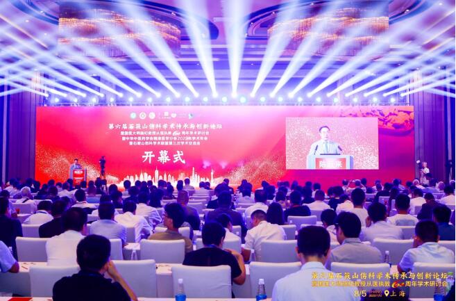 第六屆石筱山傷科學術傳承與創新論壇暨國醫大師施杞教授從醫