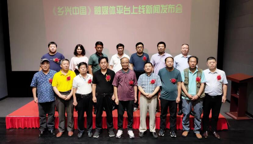 鄉興中國融媒平臺上線新聞發布會在京舉行