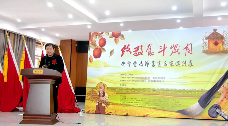 “致敬奮斗歲月”癸卯豐收節書畫名家邀請展開幕暨現代書畫網