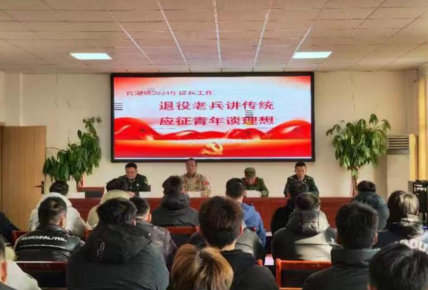 江蘇徐州邳州市官湖鎮開展“退役老兵講傳統，應征青年談理想