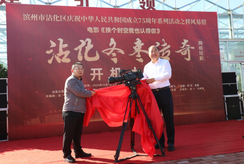 75周年國慶 網絡短劇《沾化冬棗傳奇》在中國冬棗之鄉山東濱州