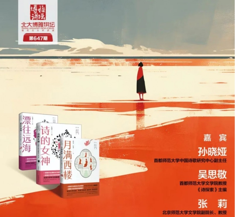 3月1日,詩賀《中國女性詩歌史》首發式將在北京中關村圖書大廈